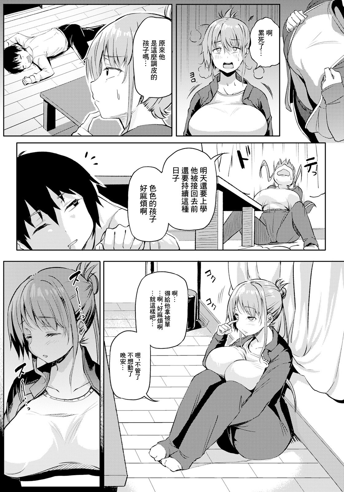 お姉ちゃんエッチな子は嫌いだからね! page 6 full