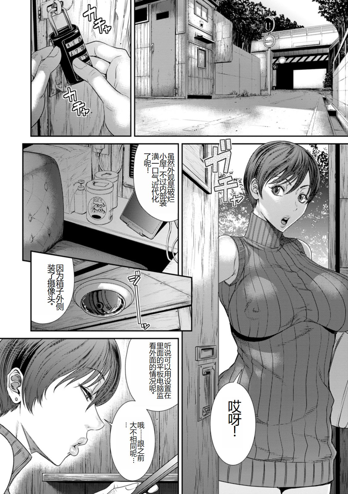 Waisetsu Box - Obscene Box page 10 full