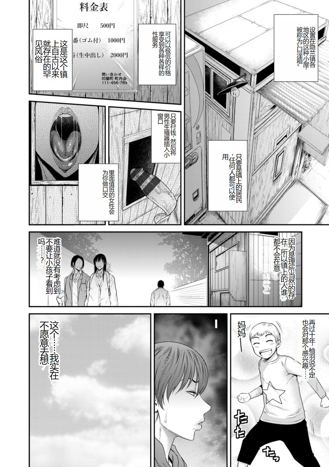 Waisetsu Box - Obscene Box page 8 full