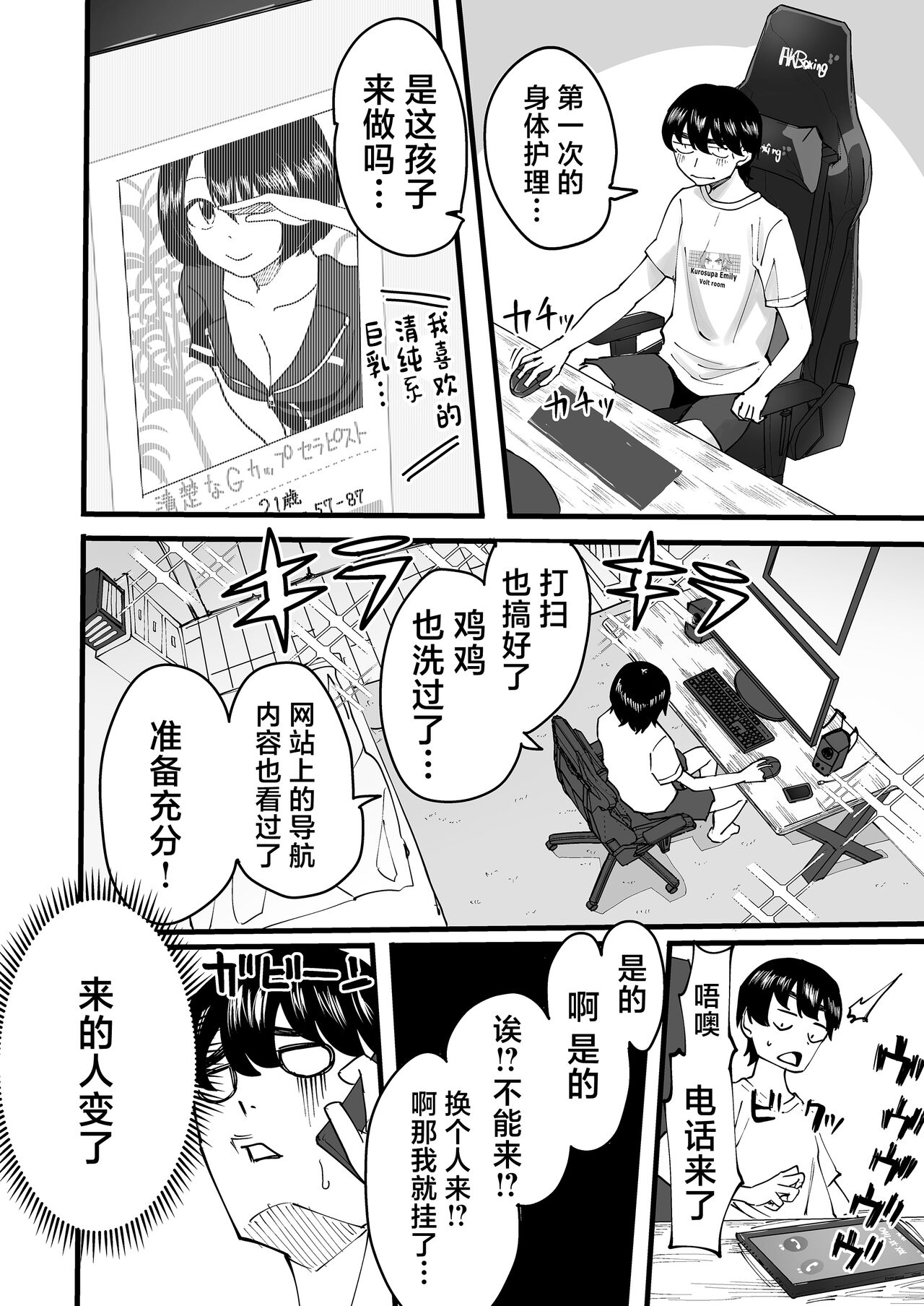 Kurogal Men-esthe Jou ga Yarasetekureru Hanashi page 3 full