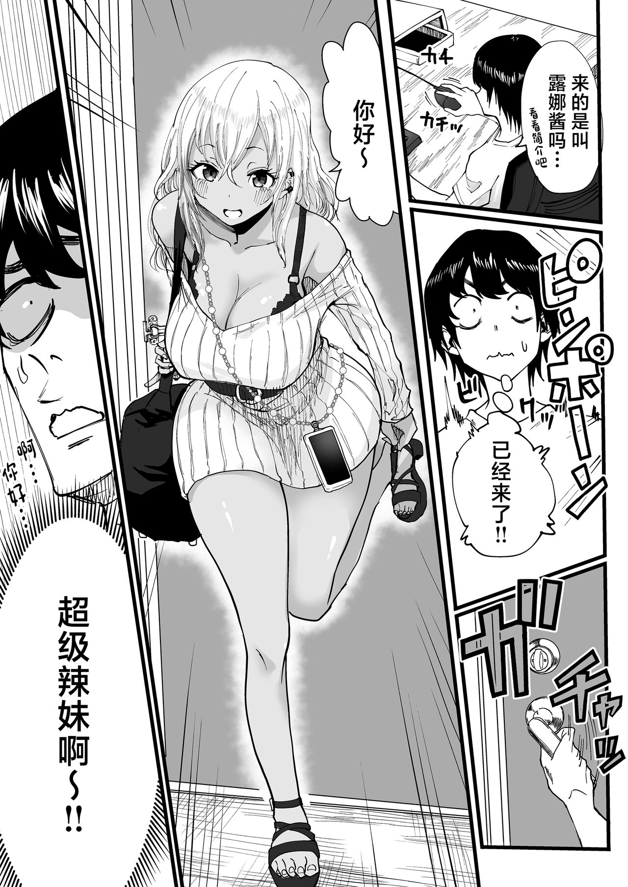 Kurogal Men-esthe Jou ga Yarasetekureru Hanashi page 4 full