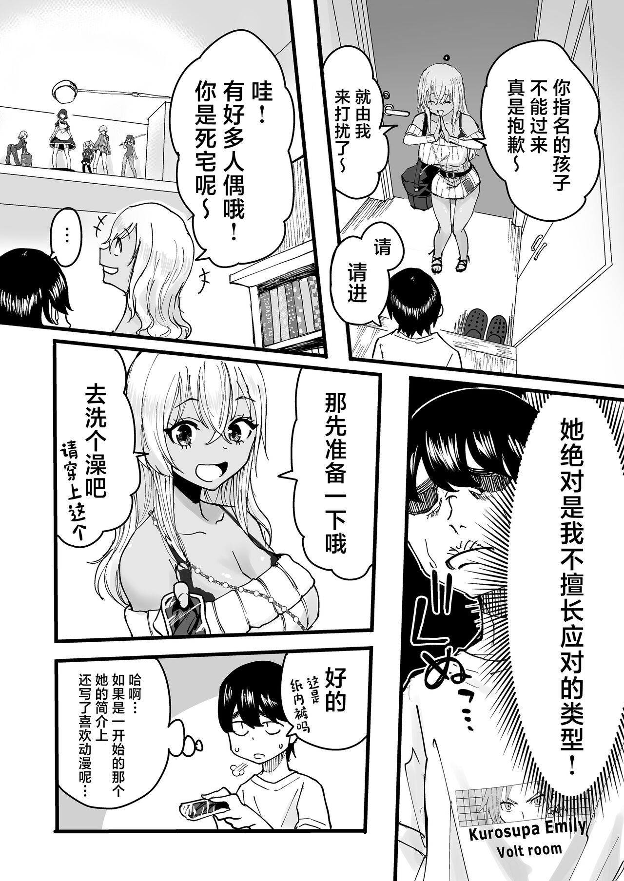 Kurogal Men-esthe Jou ga Yarasetekureru Hanashi page 5 full