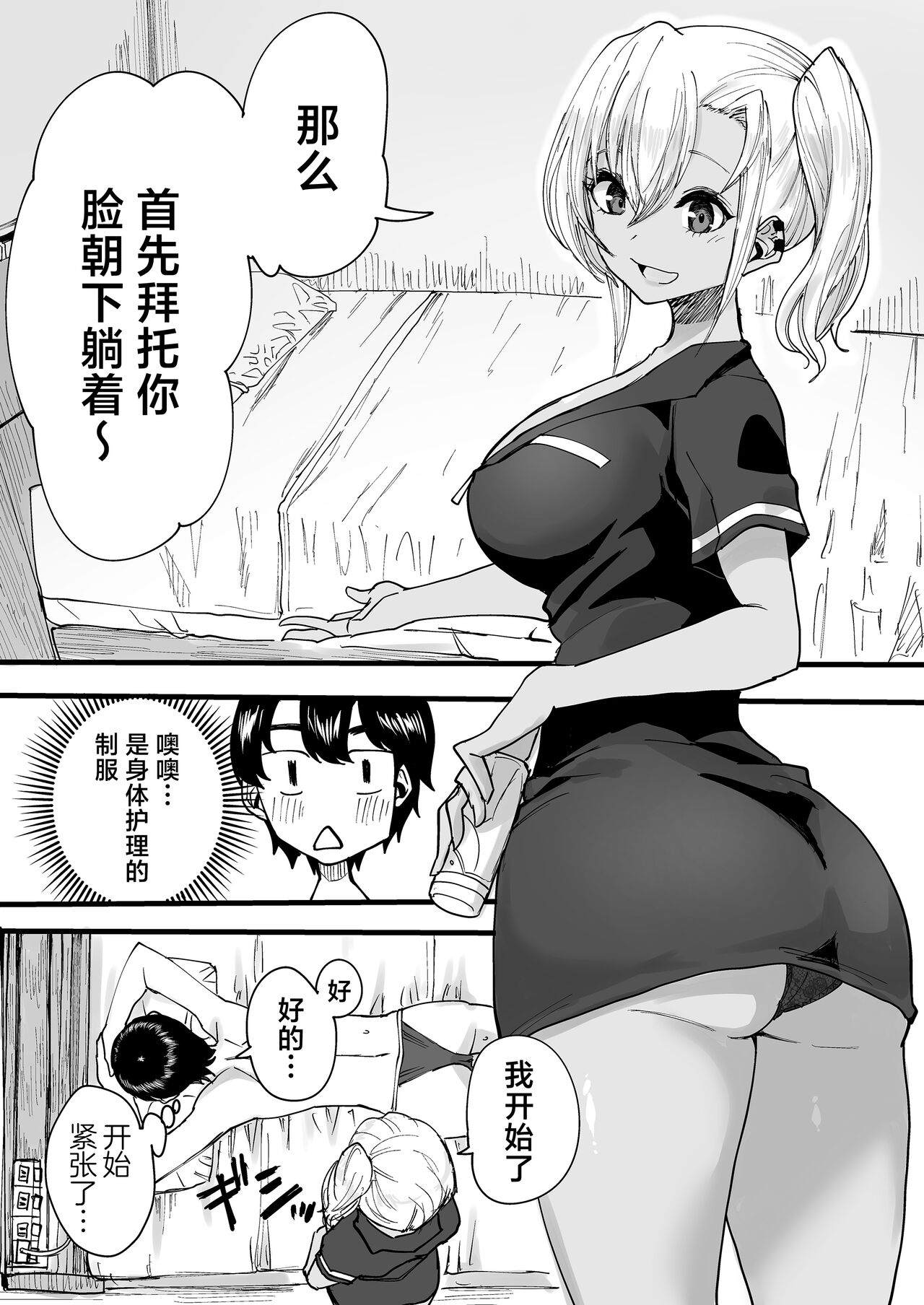 Kurogal Men-esthe Jou ga Yarasetekureru Hanashi page 8 full