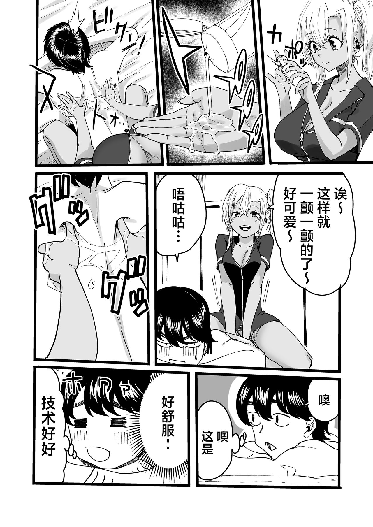 Kurogal Men-esthe Jou ga Yarasetekureru Hanashi page 9 full