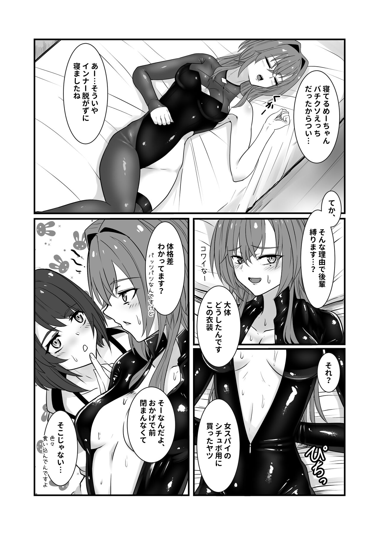 Soko made Yarimasu? page 6 full