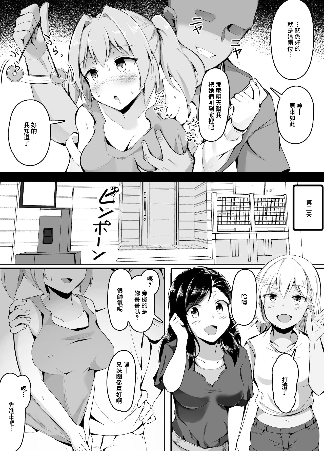 催眠術で妹の友達にまで手を出そうとするゲス兄 page 2 full