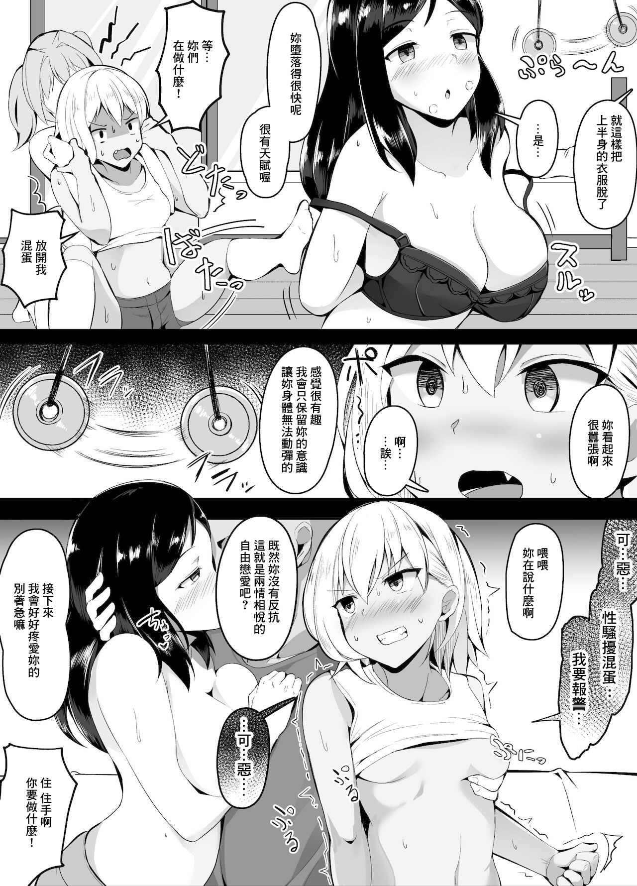 催眠術で妹の友達にまで手を出そうとするゲス兄 page 3 full