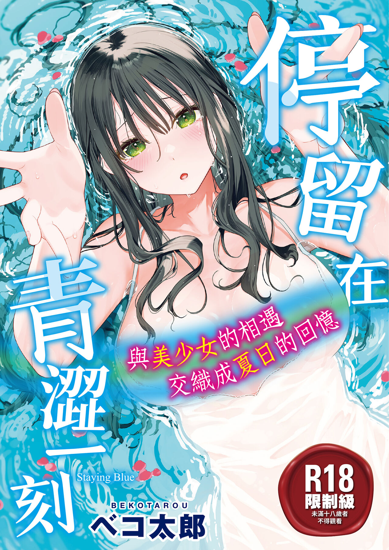 Ao no Mama de ｜停留在青澀一刻 page 1 full