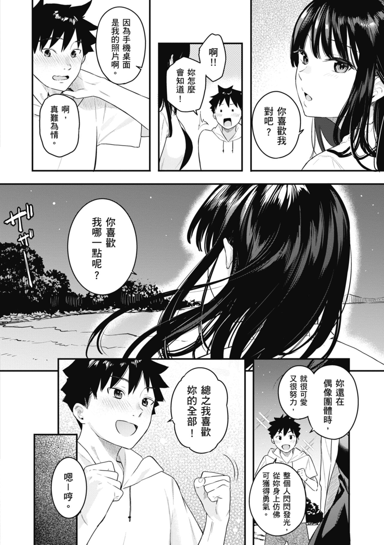 Ao no Mama de ｜停留在青澀一刻 page 10 full