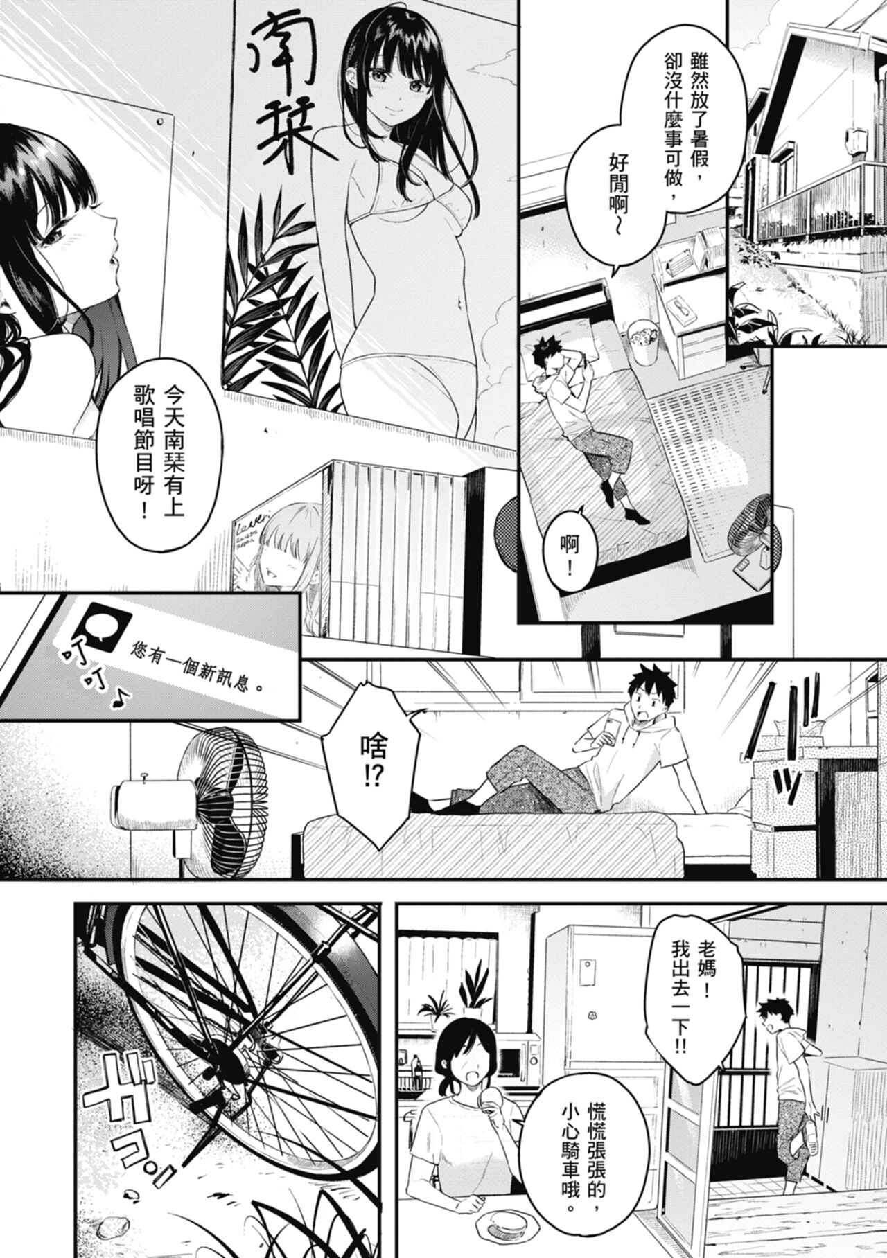 Ao no Mama de ｜停留在青澀一刻 page 4 full