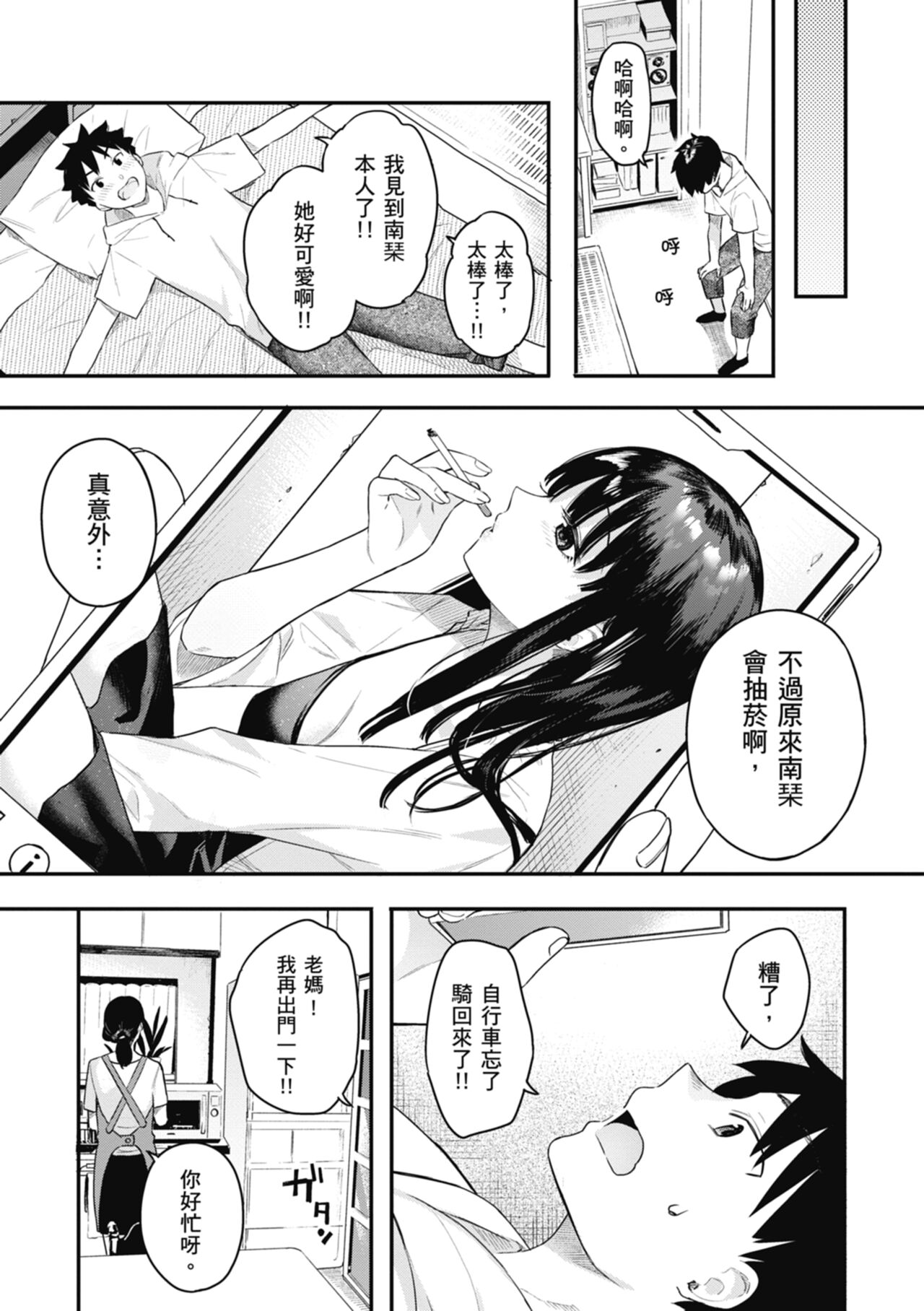 Ao no Mama de ｜停留在青澀一刻 page 7 full