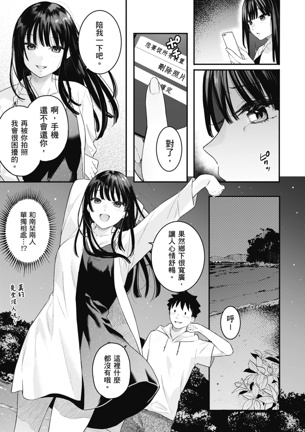 Ao no Mama de ｜停留在青澀一刻 page 9 full