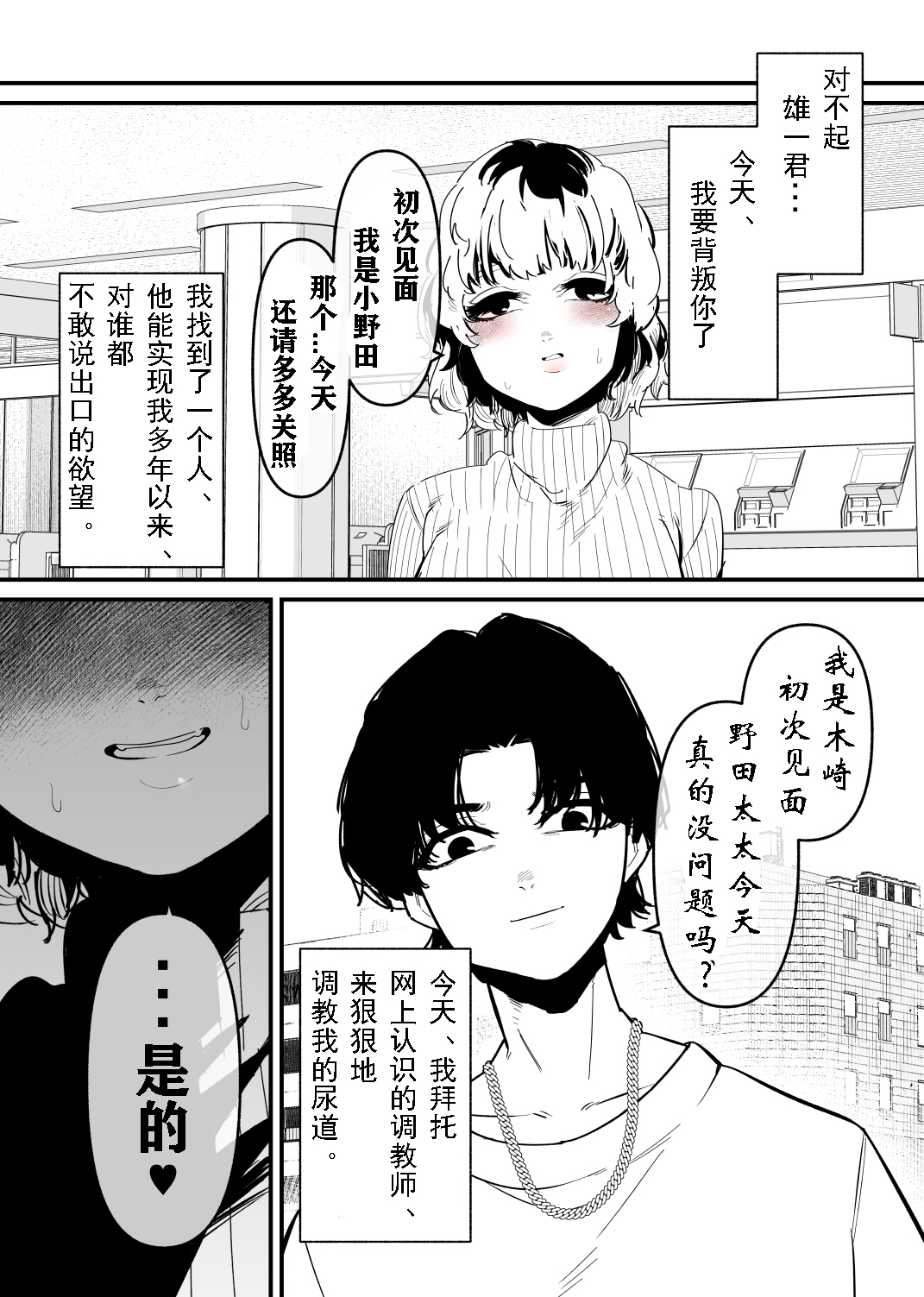 尿道調教されたくて旦那を裏切る妻の話（有条色狼汉化） page 3 full