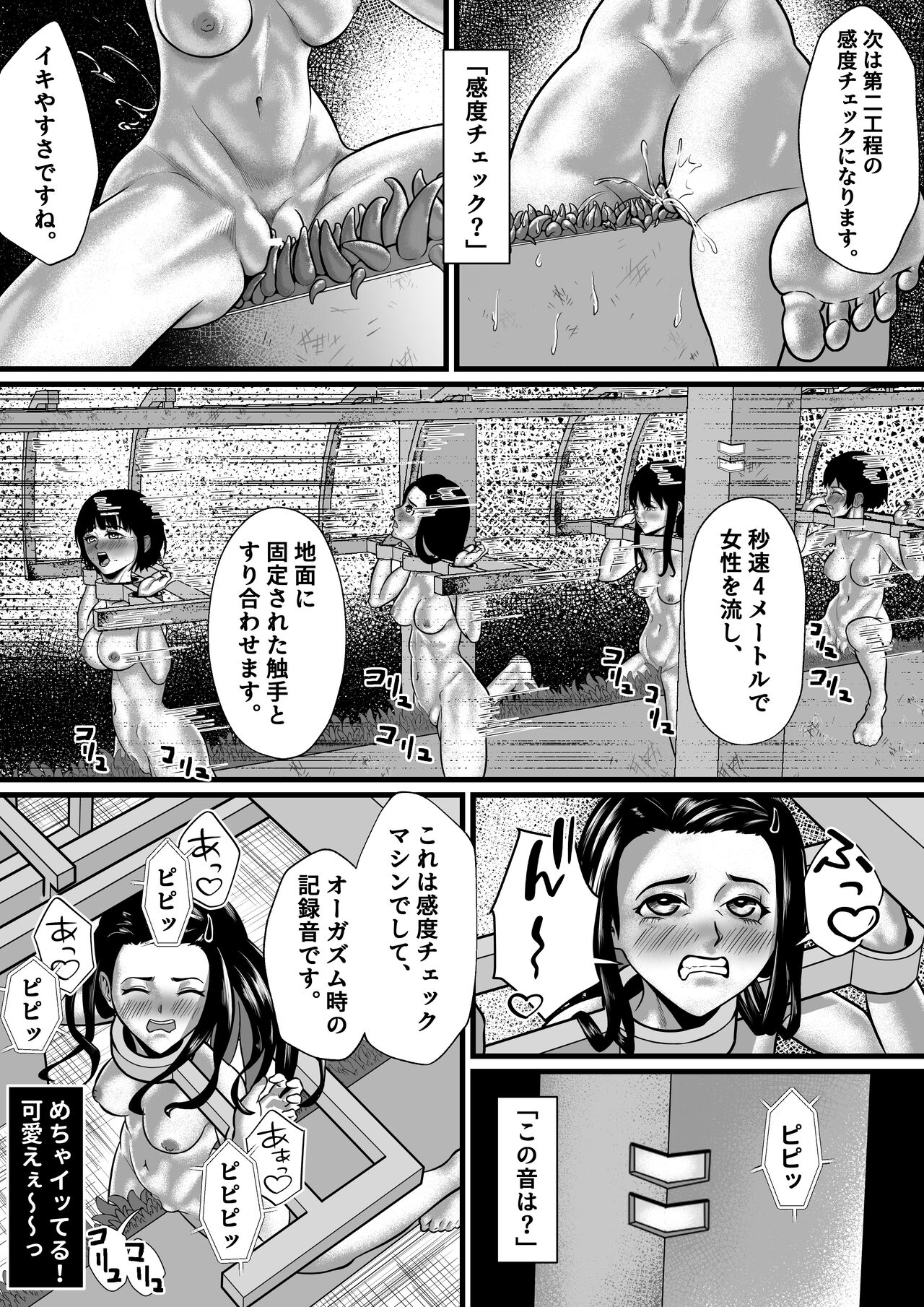 強制受胎工場 page 9 full