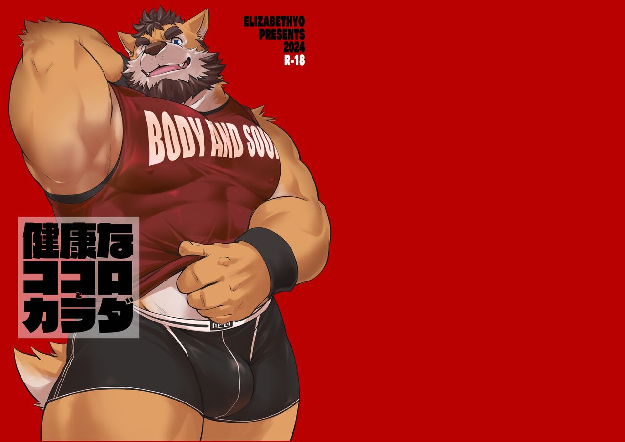 Kenko na Kokoro to Karada page 1 full