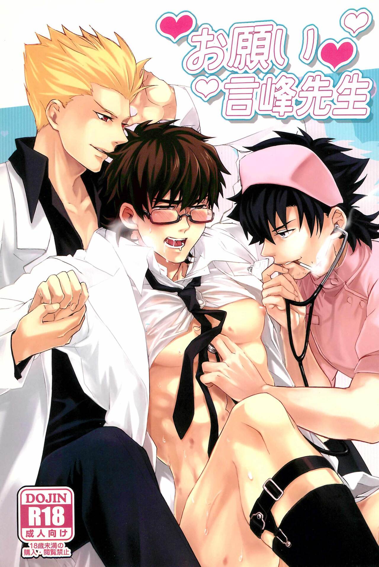 Onegai Kotomine Sensei page 1 full