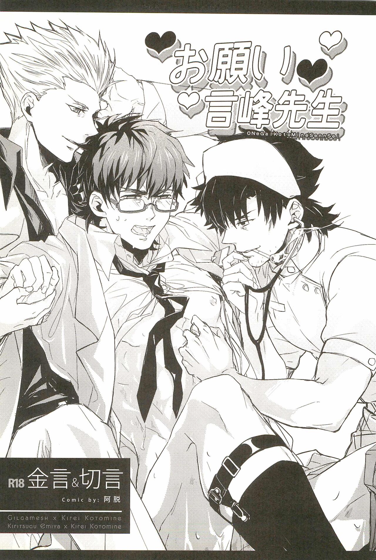 Onegai Kotomine Sensei page 3 full