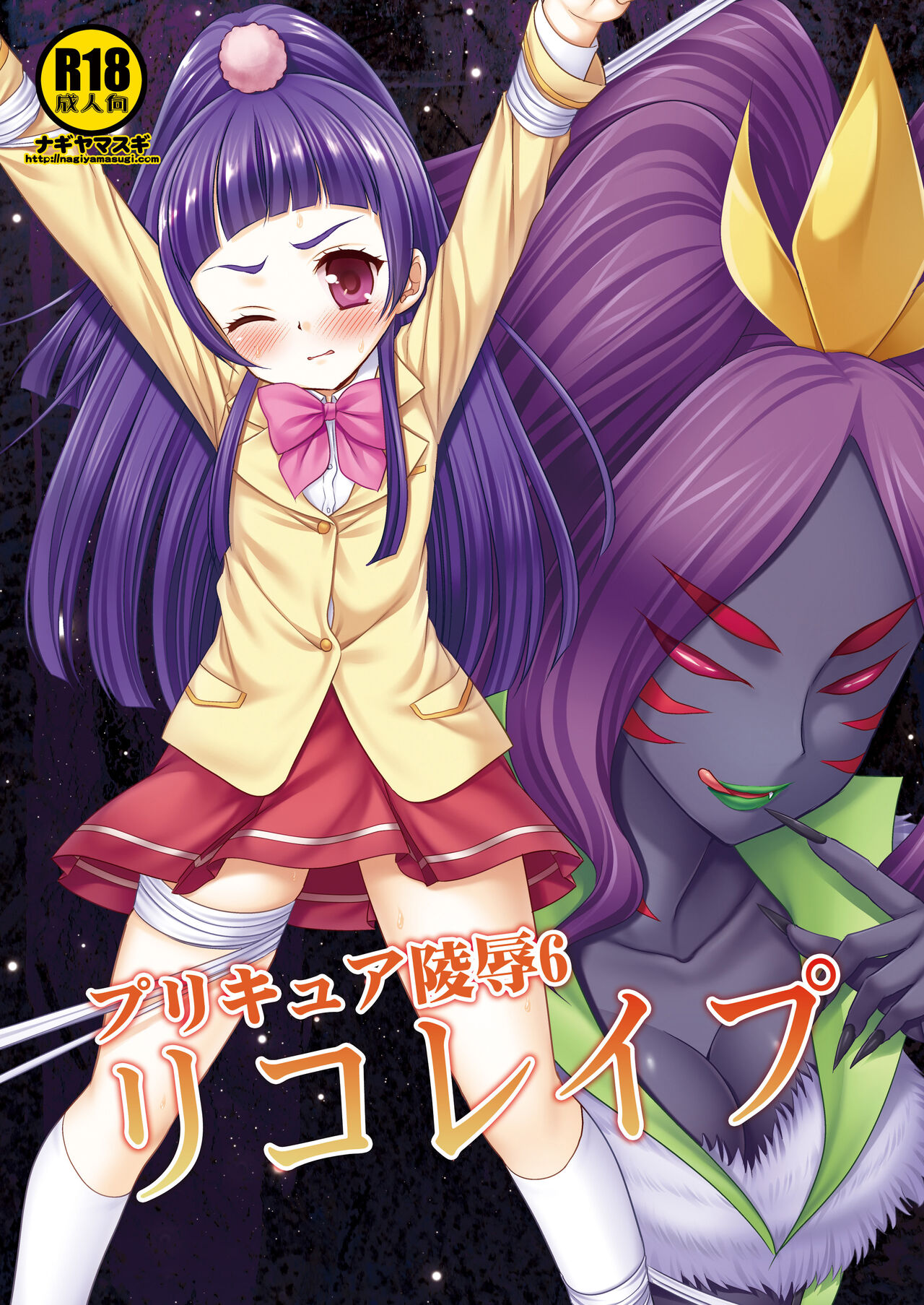 Precure Ryoujoku 6 Riko Rape page 1 full