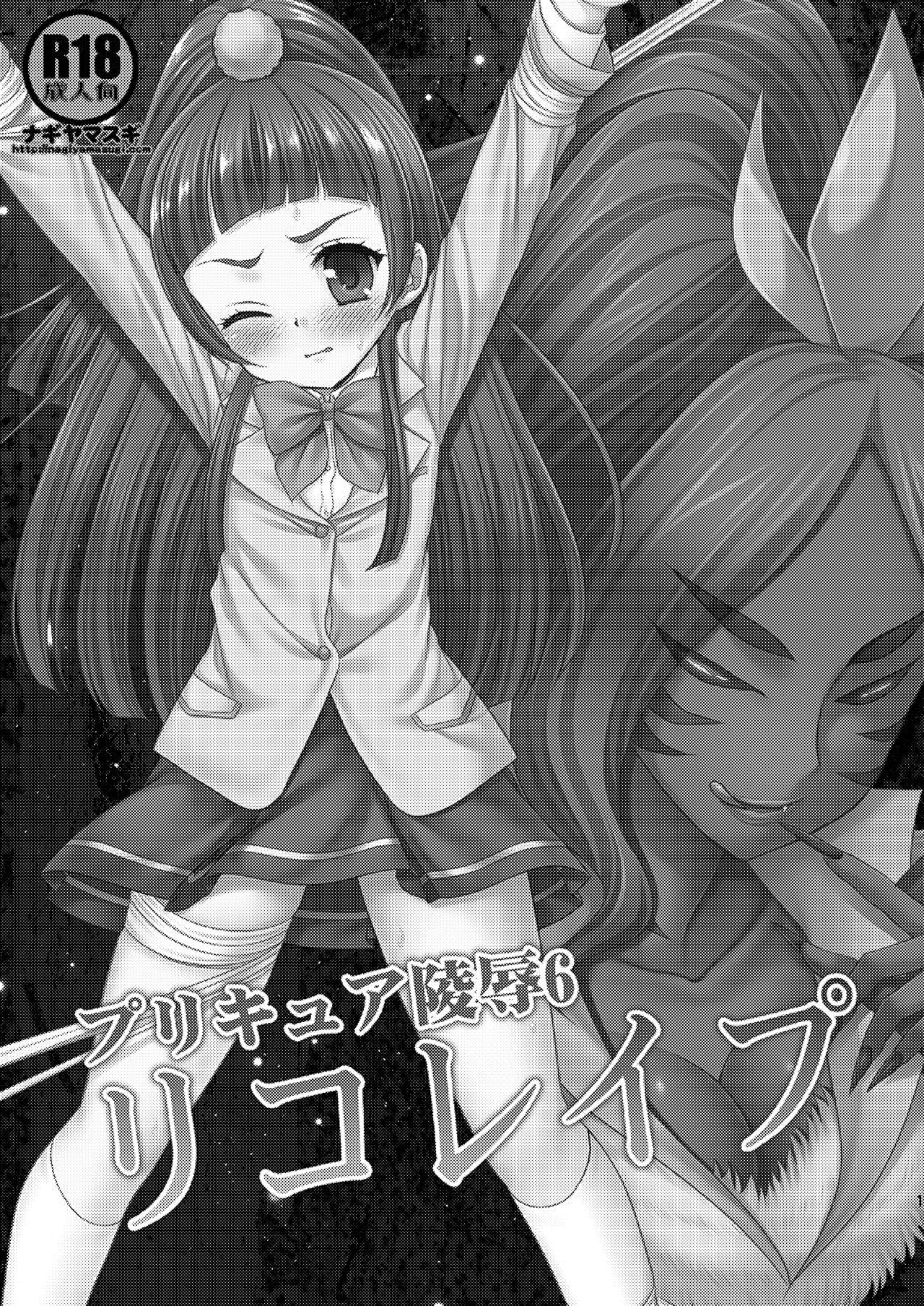 Precure Ryoujoku 6 Riko Rape page 3 full