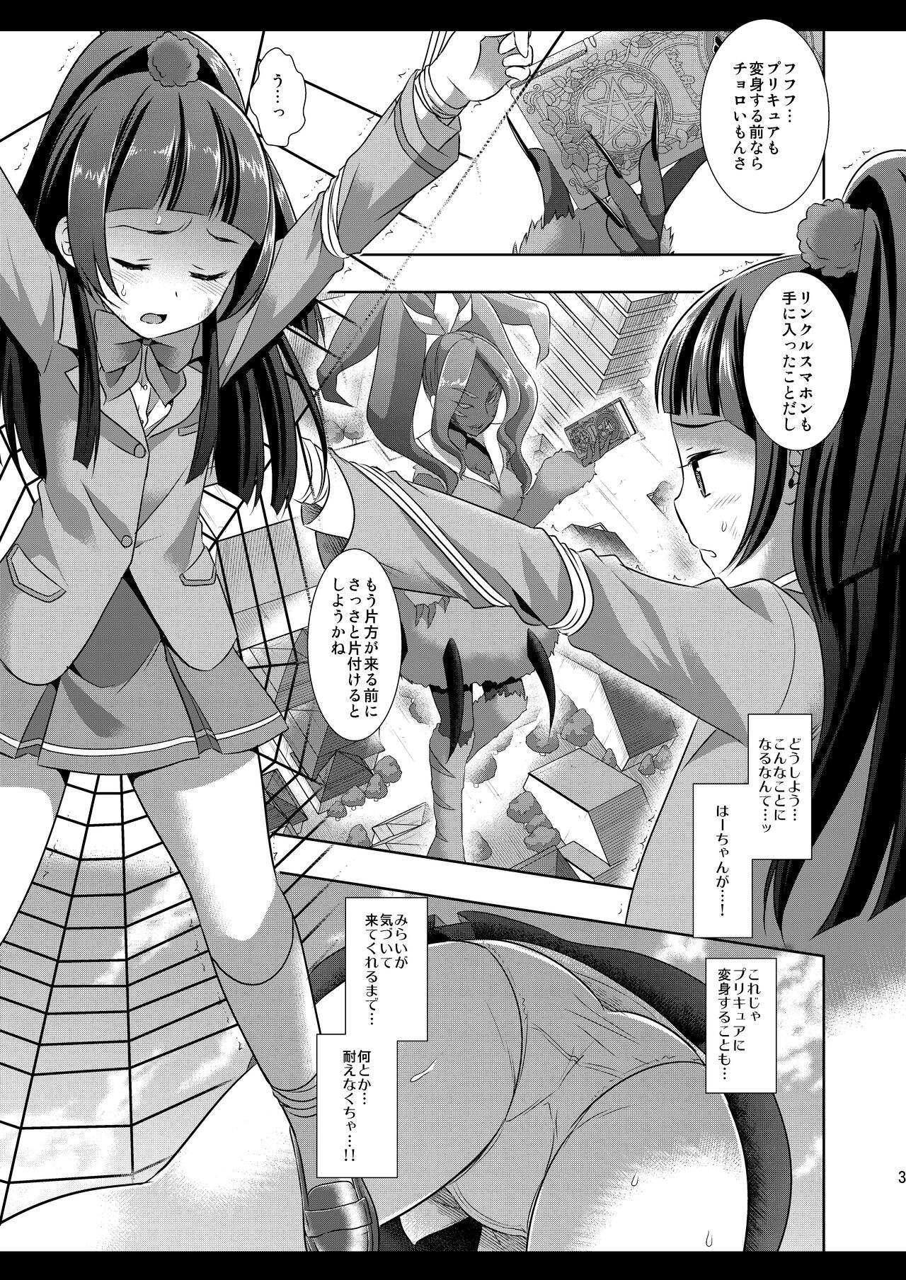 Precure Ryoujoku 6 Riko Rape page 5 full