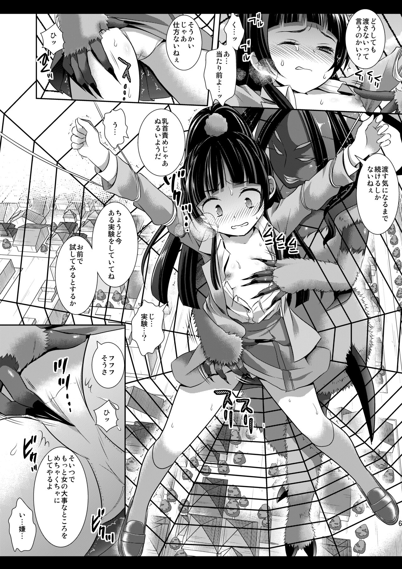 Precure Ryoujoku 6 Riko Rape page 8 full