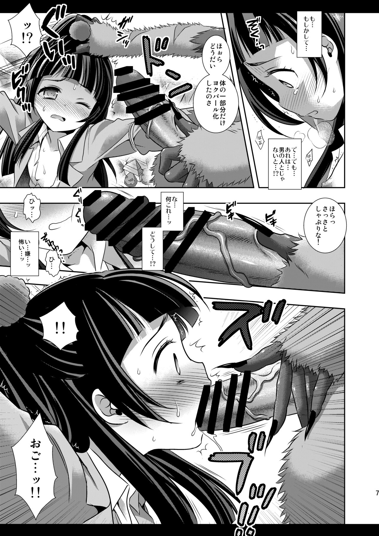 Precure Ryoujoku 6 Riko Rape page 9 full