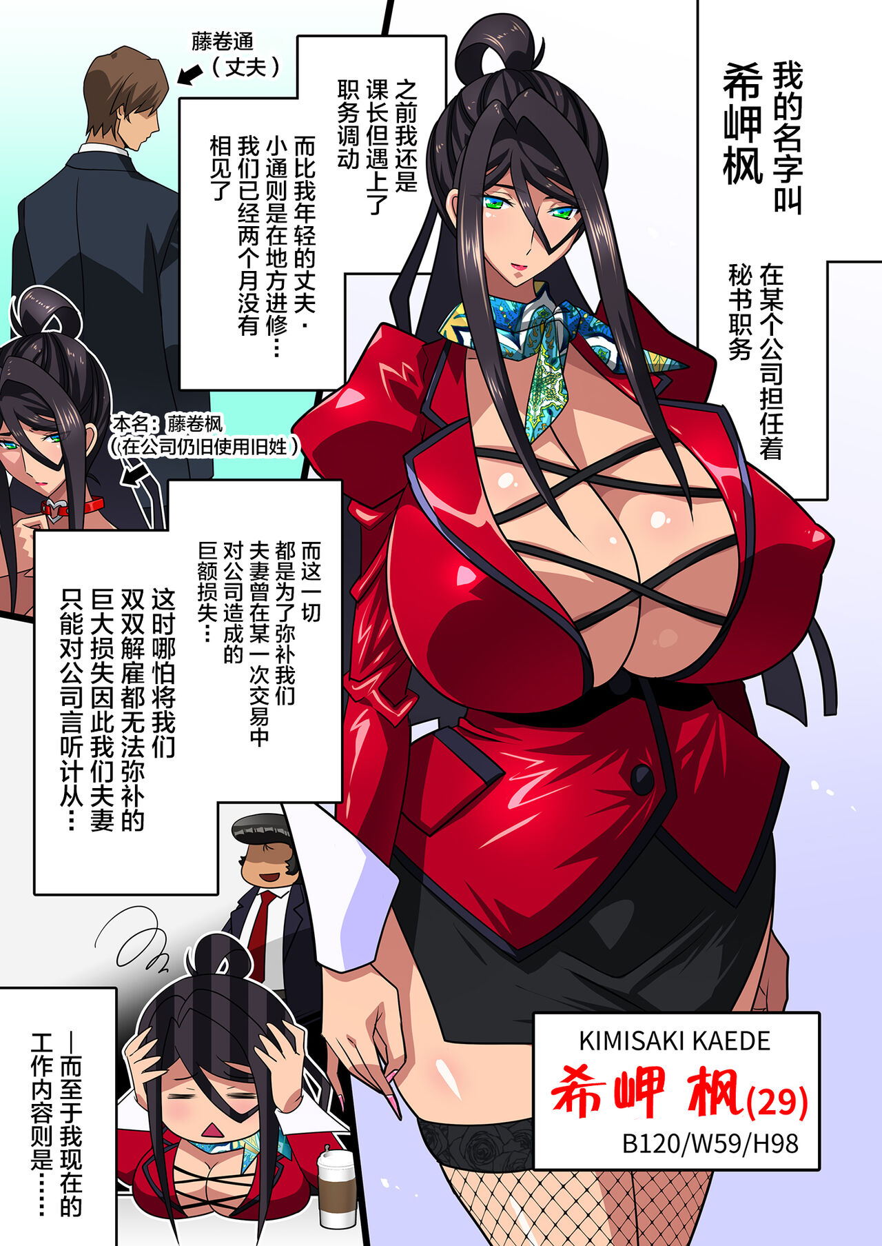 Kimisaki Kaede 2 - hitozuma hisho no nakadashi nikutai Settai biyaku shiofuki i chichi akume - page 3 full