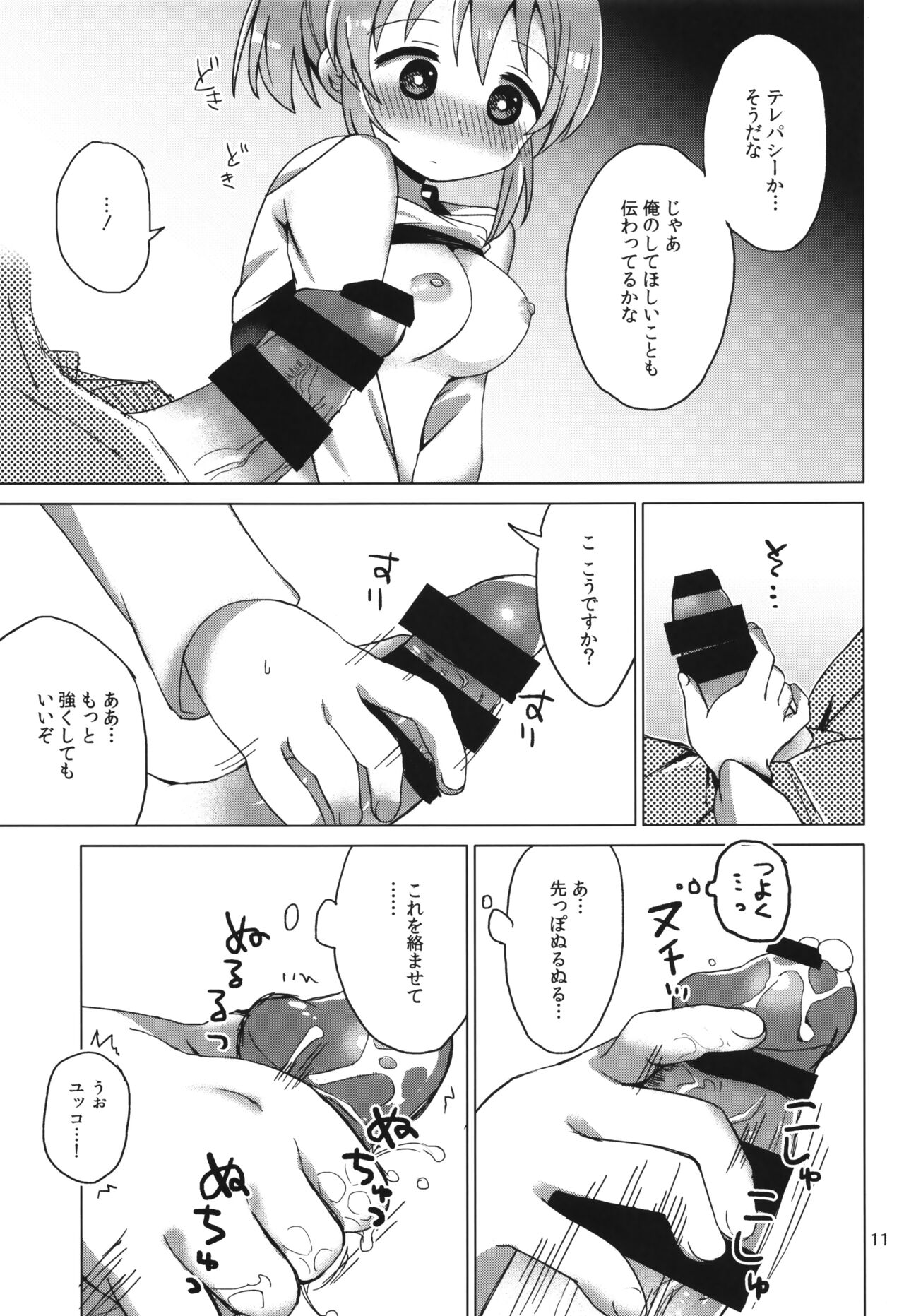 ユッコとサイキックス page 10 full