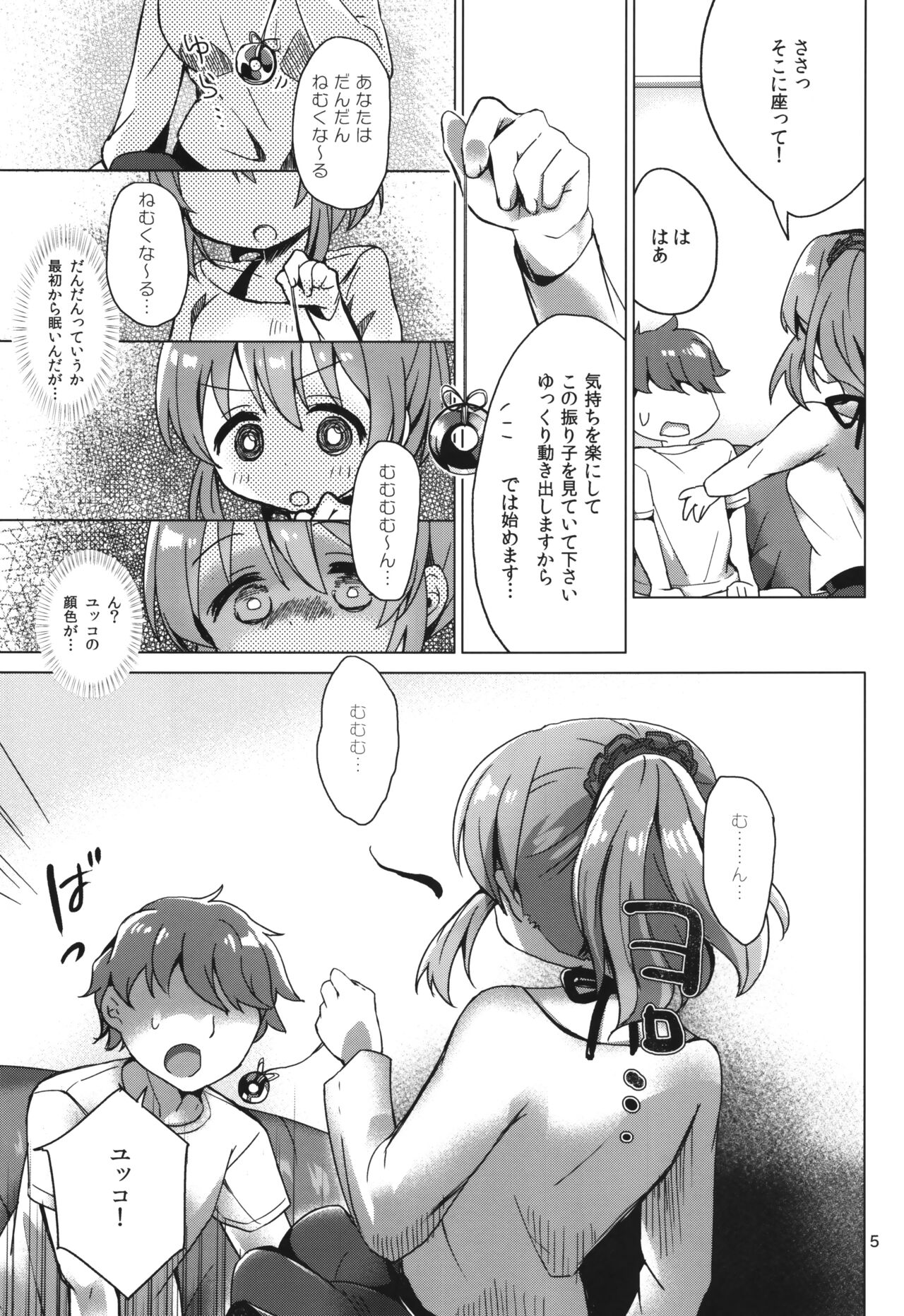 ユッコとサイキックス page 4 full