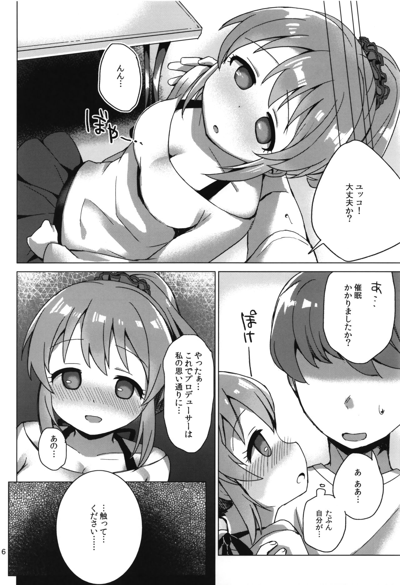 ユッコとサイキックス page 5 full