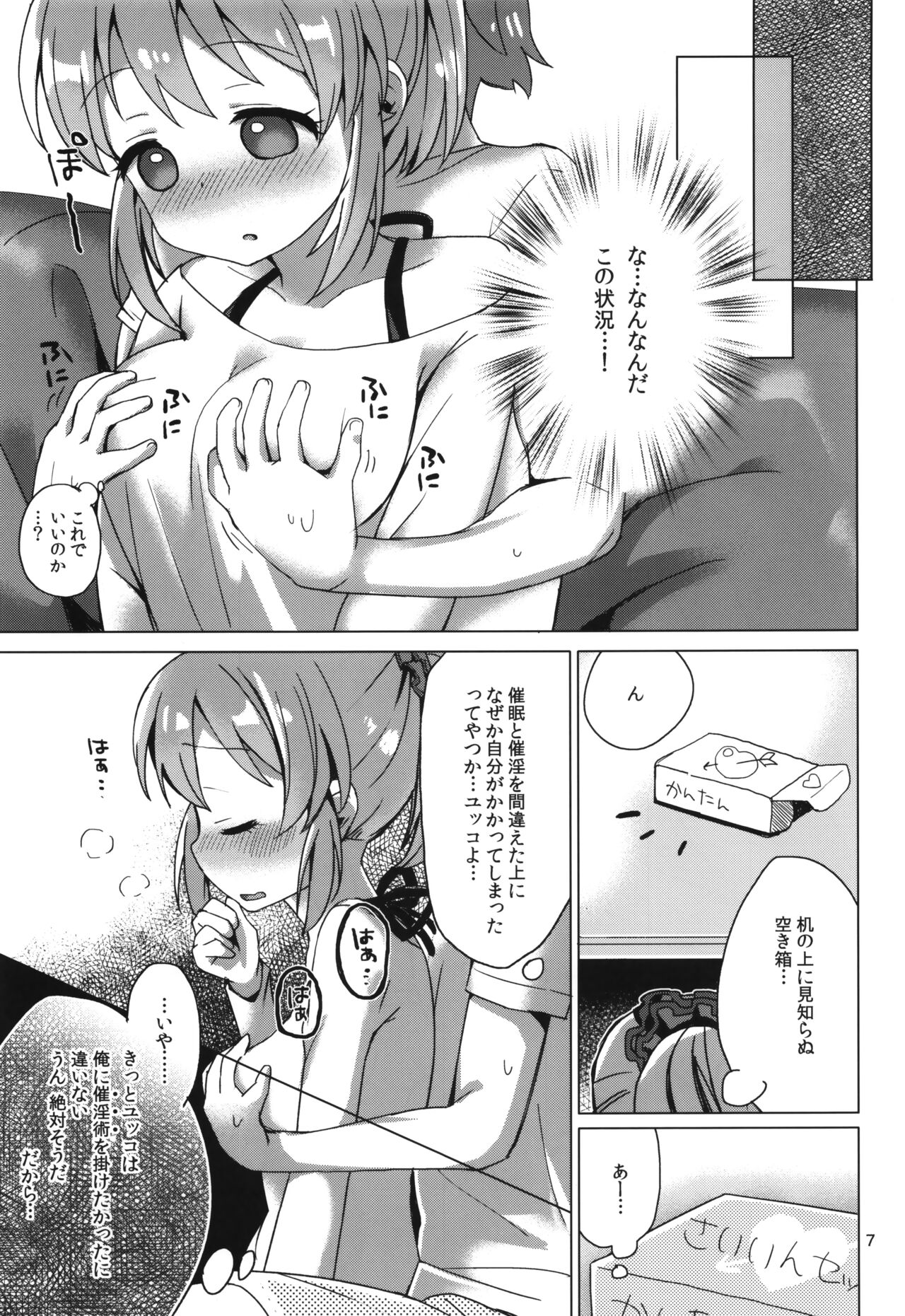 ユッコとサイキックス page 6 full