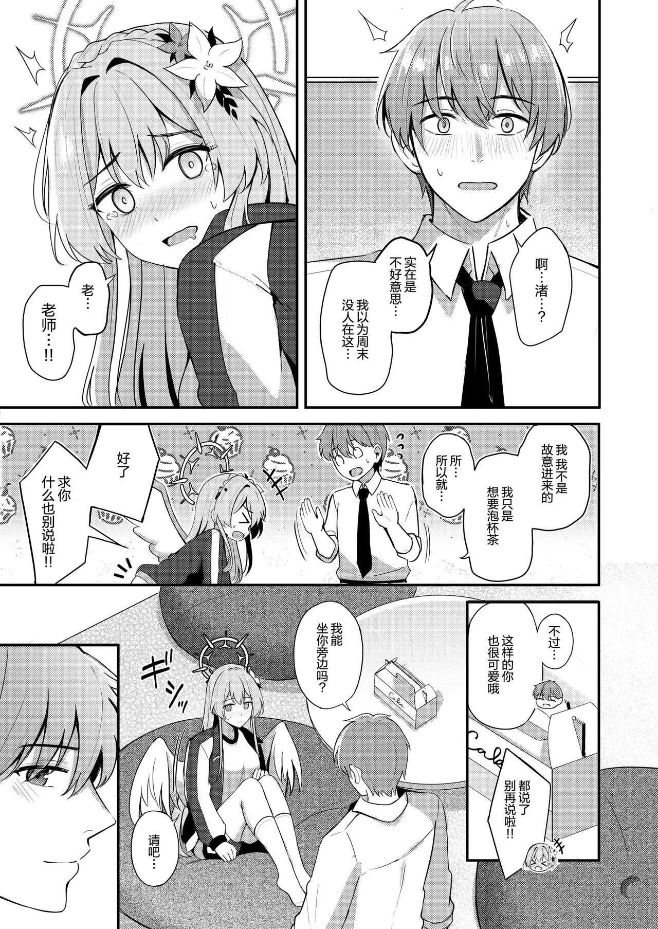 Watashi wa Sensei no Okashi ja Nai desu page 8 full