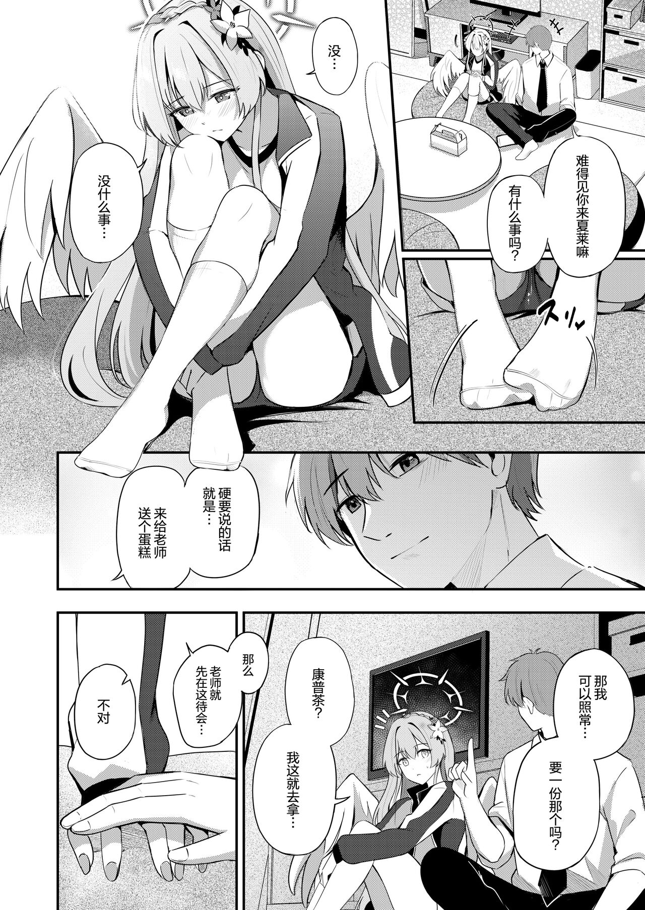 Watashi wa Sensei no Okashi ja Nai desu page 9 full