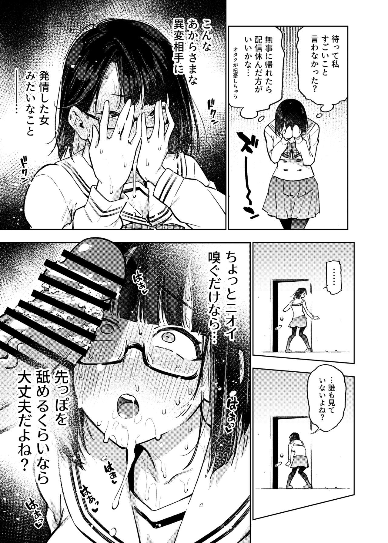 Erotorappu 8-ban Deguchi page 8 full