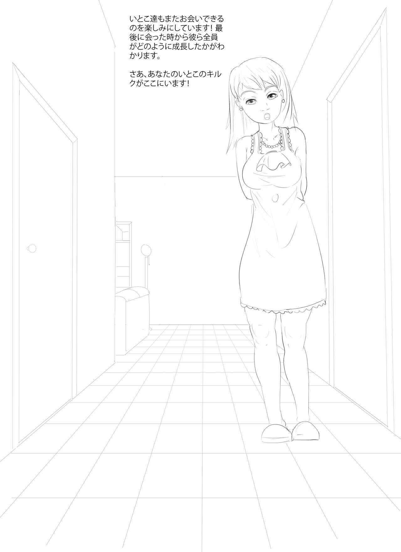 Best Cousins - KIMIMU - 1日目 page 5 full