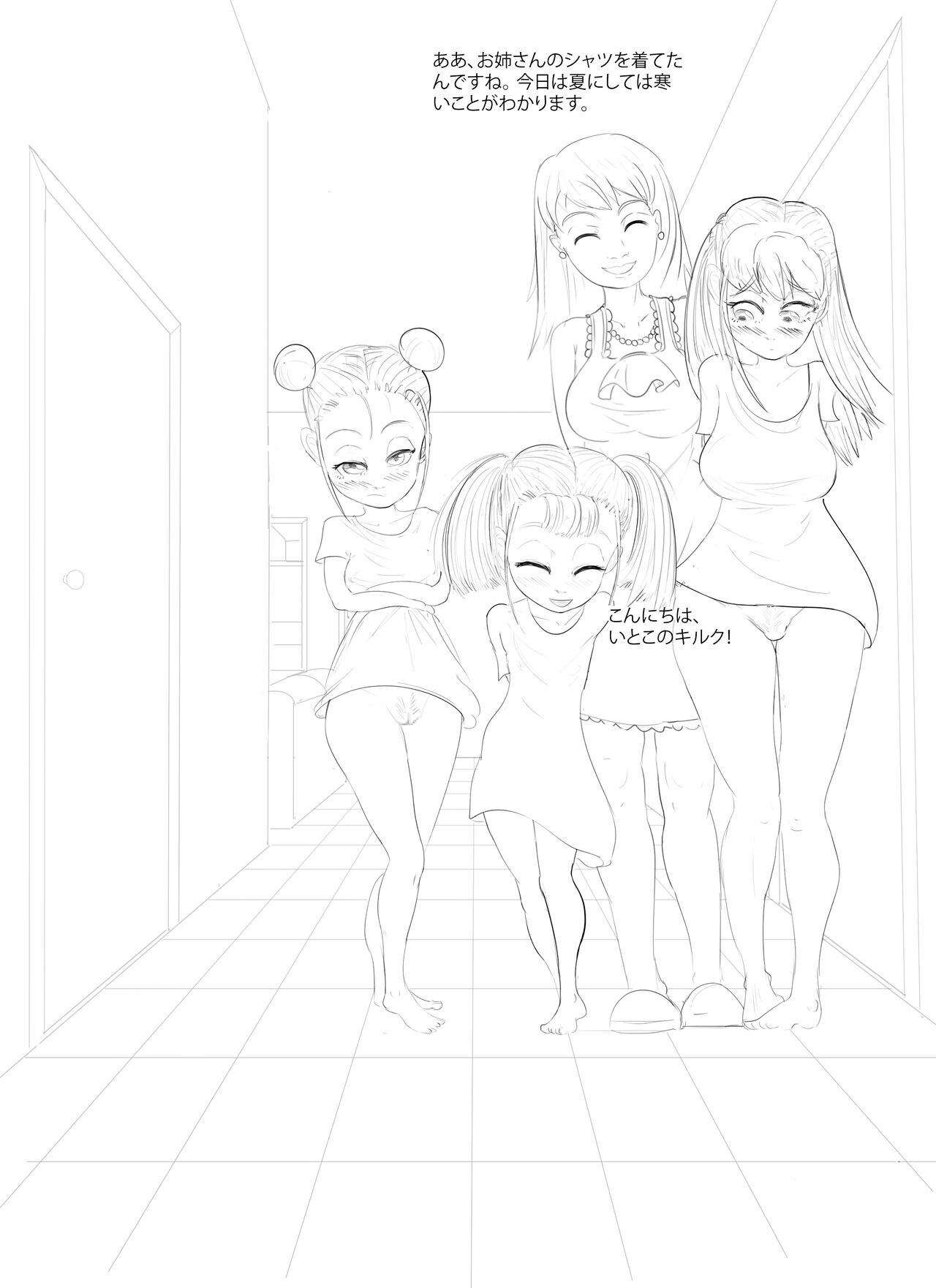 Best Cousins - KIMIMU - 1日目 page 9 full