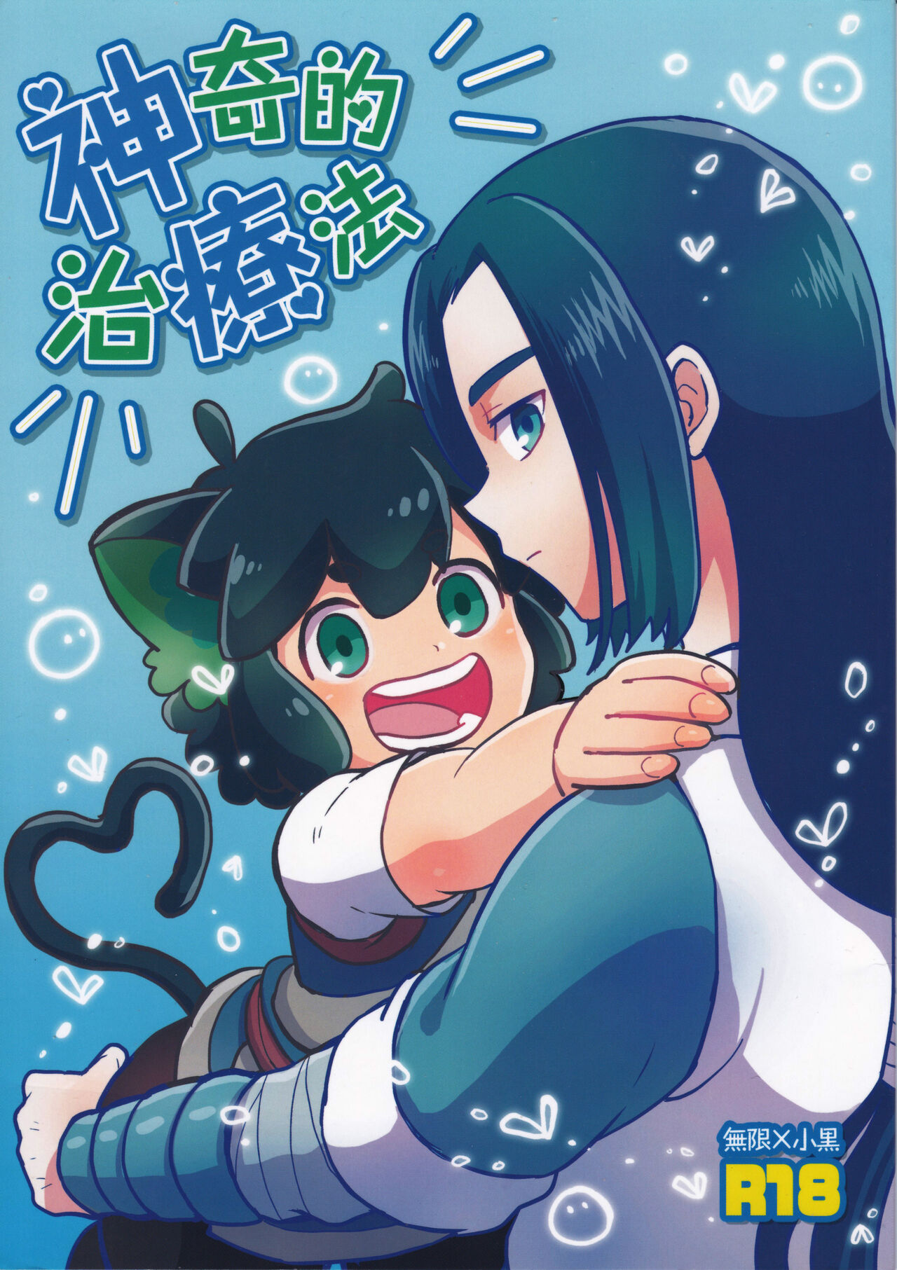 Shinki-teki Chiryouhou page 1 full