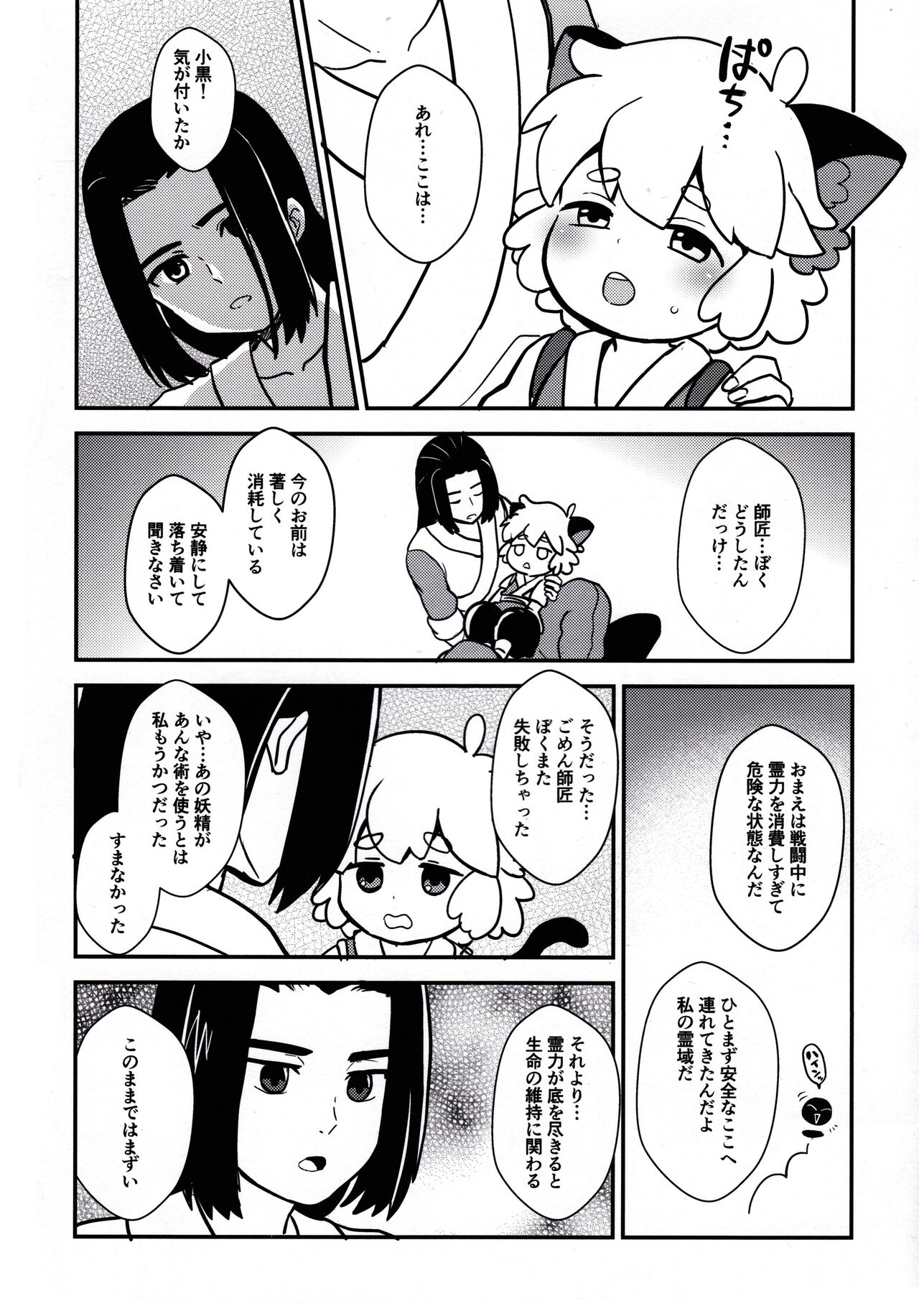 Shinki-teki Chiryouhou page 2 full