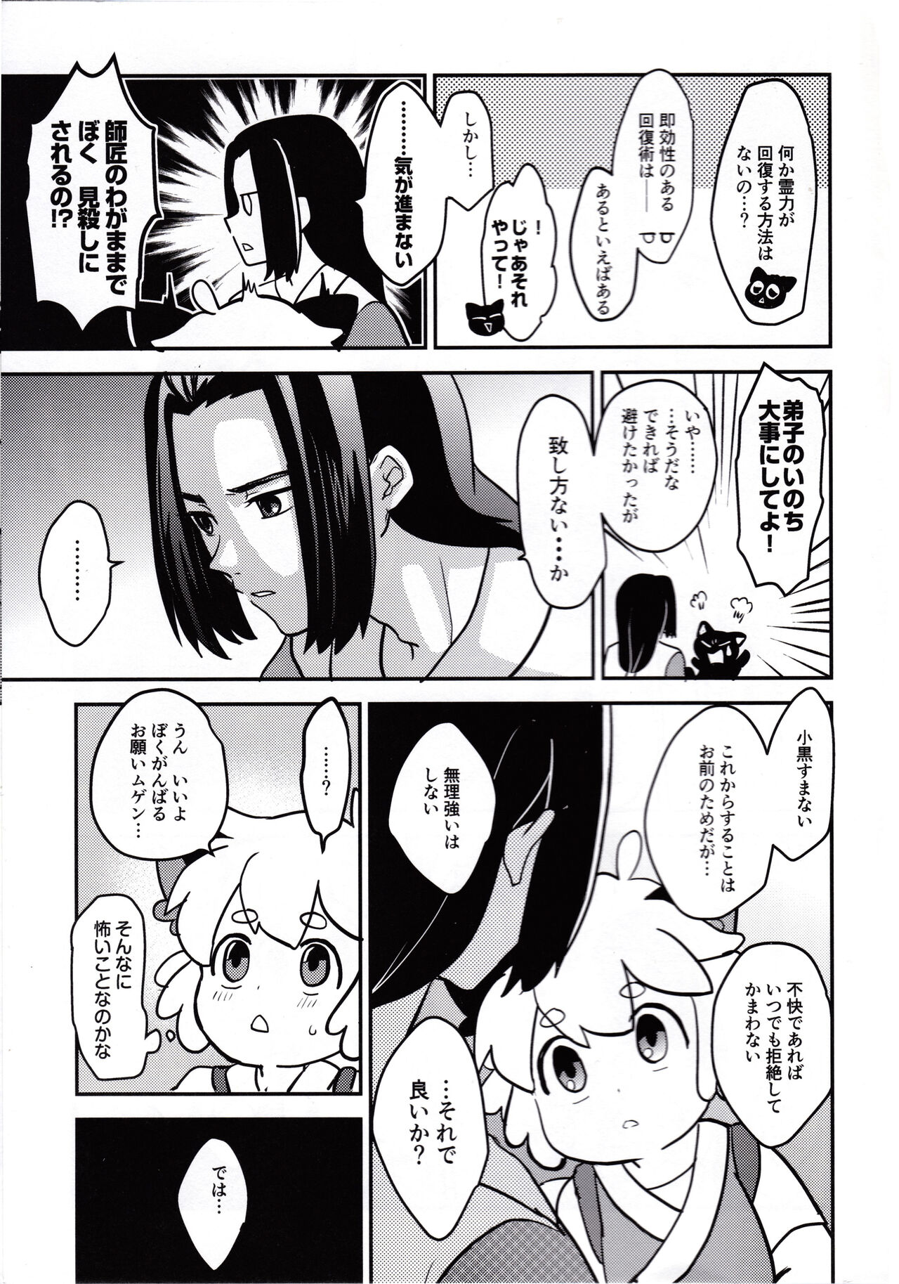 Shinki-teki Chiryouhou page 3 full