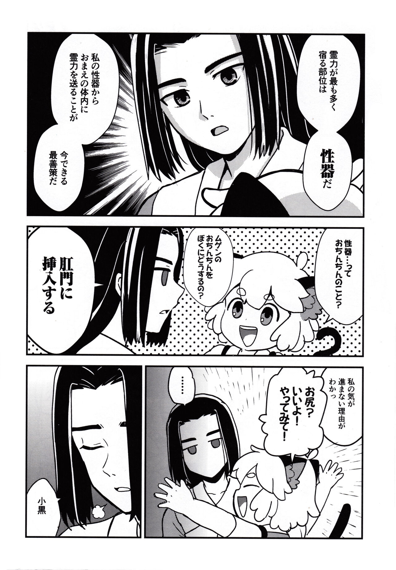 Shinki-teki Chiryouhou page 6 full