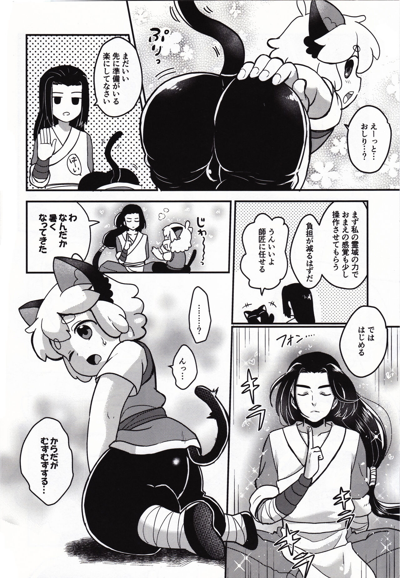 Shinki-teki Chiryouhou page 8 full