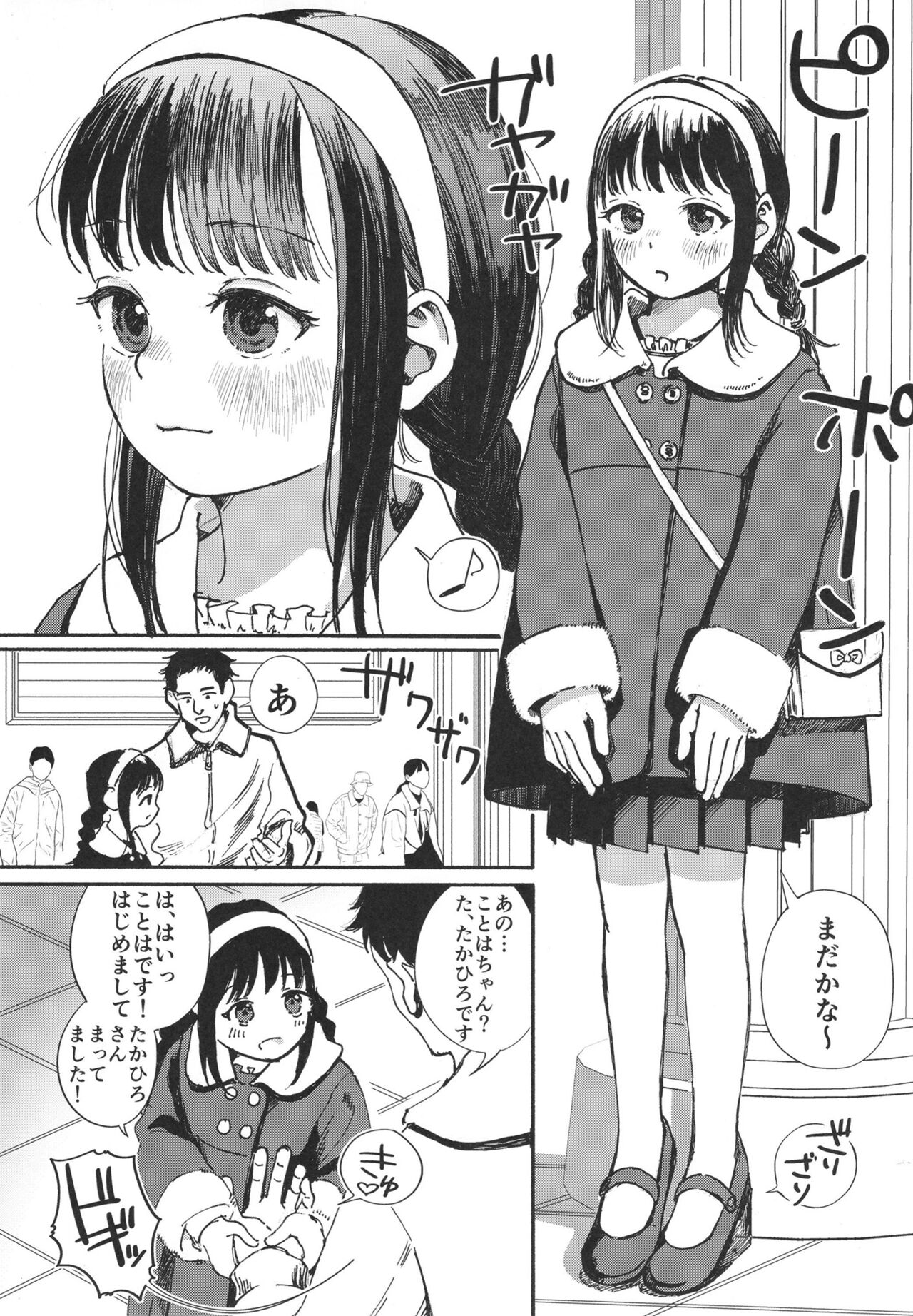 Kotoha ni Papakatsu shite ii yo page 3 full
