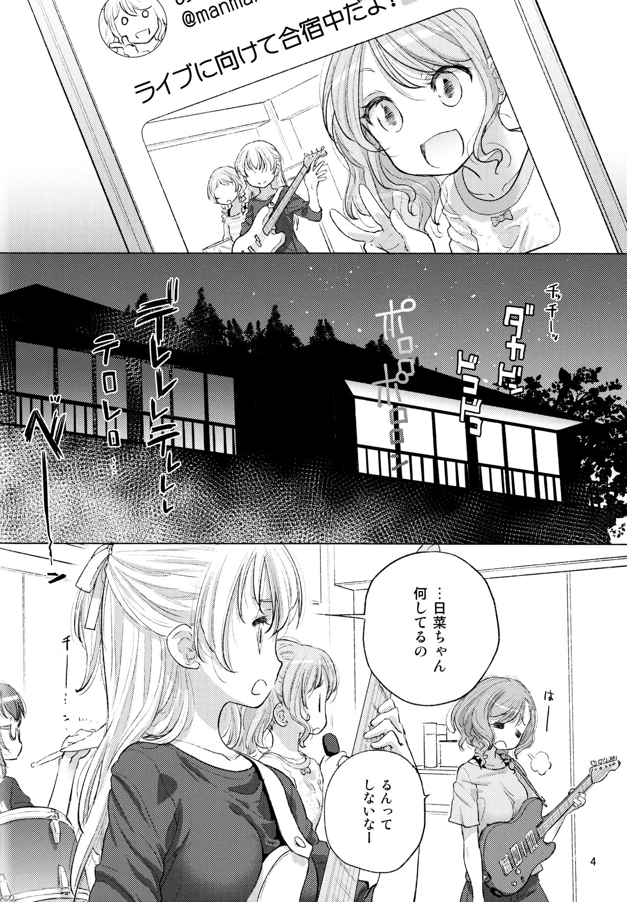 Futago no Kyuusoku - Le Repos des Jumelles page 4 full