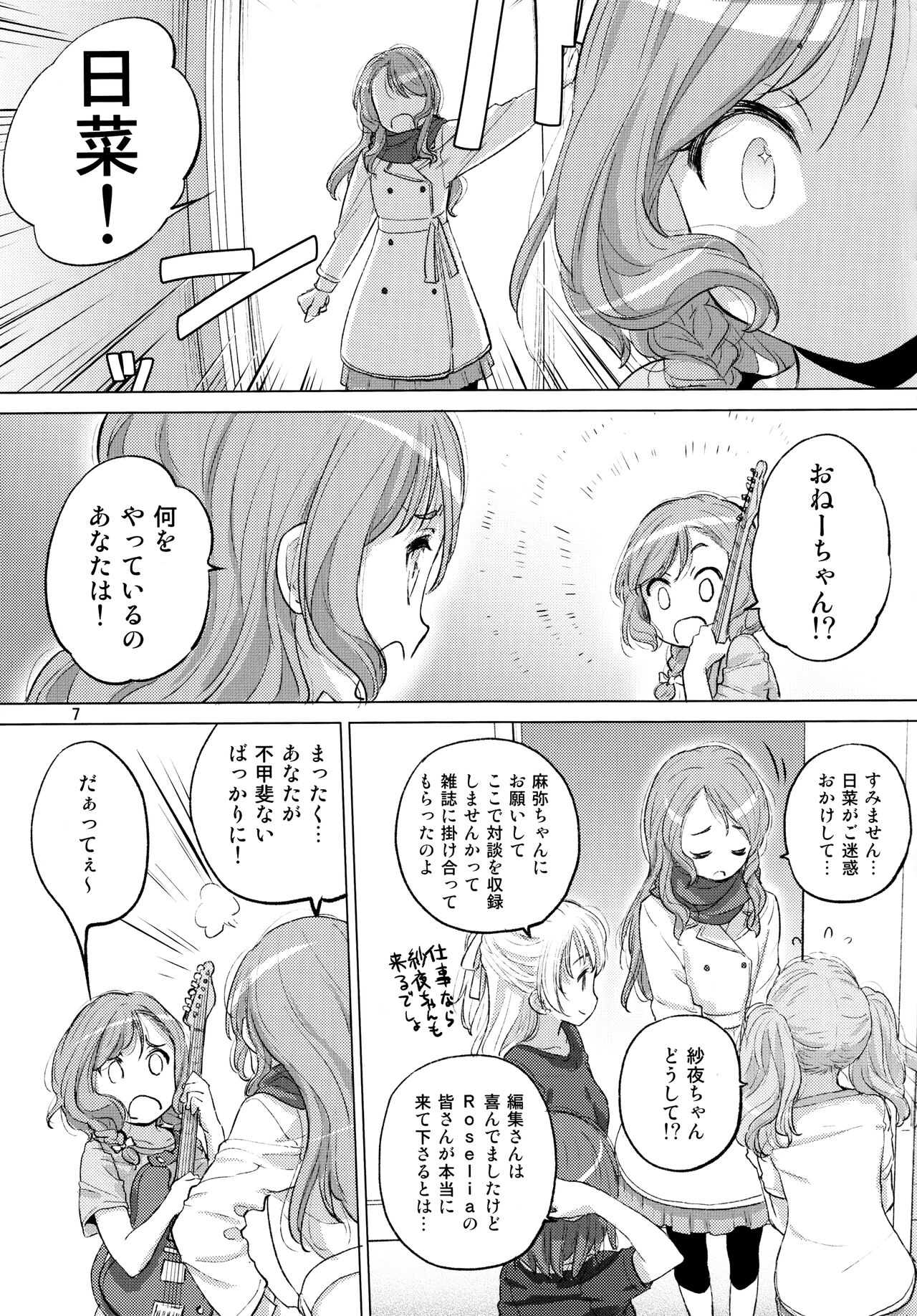 Futago no Kyuusoku - Le Repos des Jumelles page 7 full