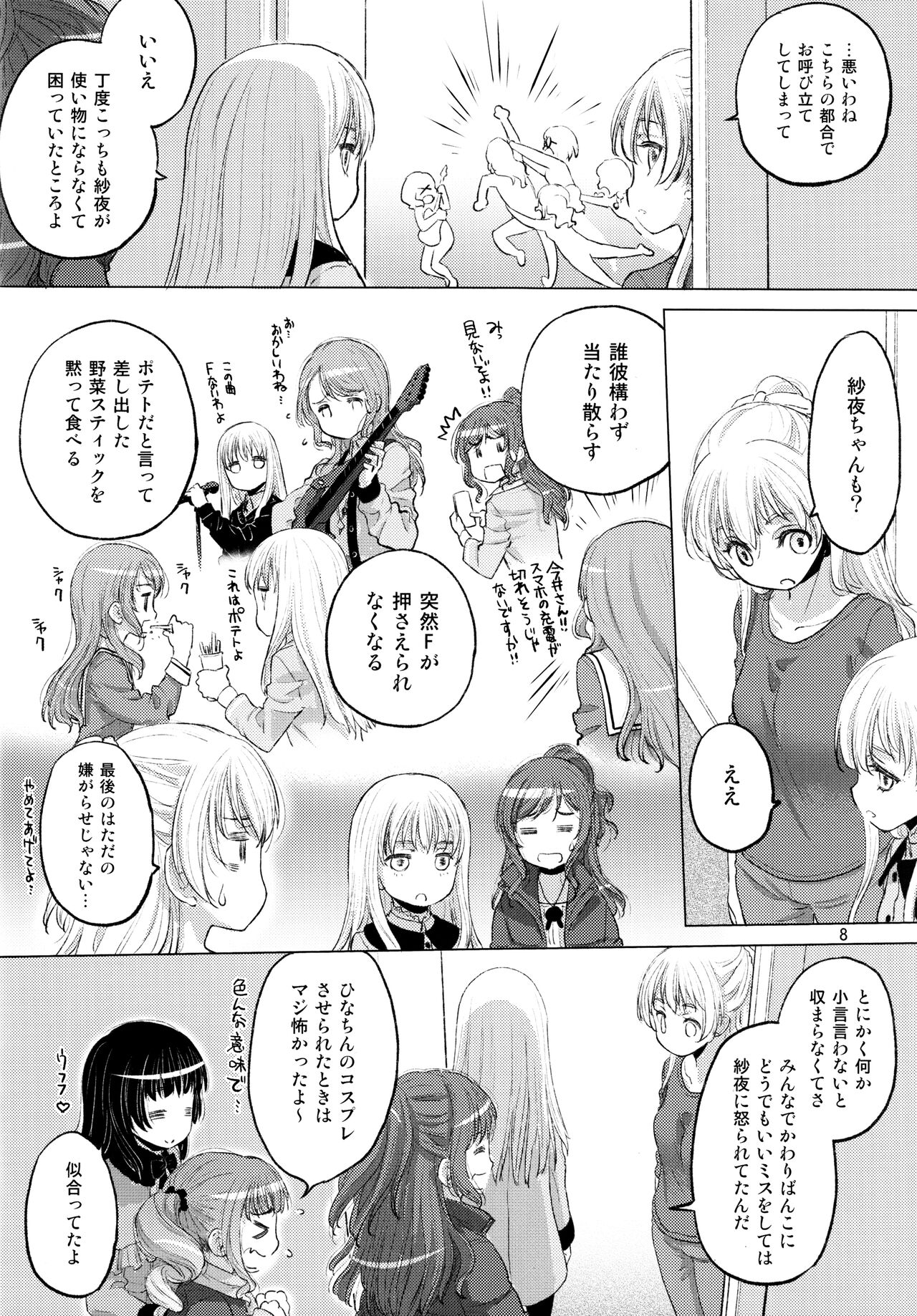 Futago no Kyuusoku - Le Repos des Jumelles page 8 full
