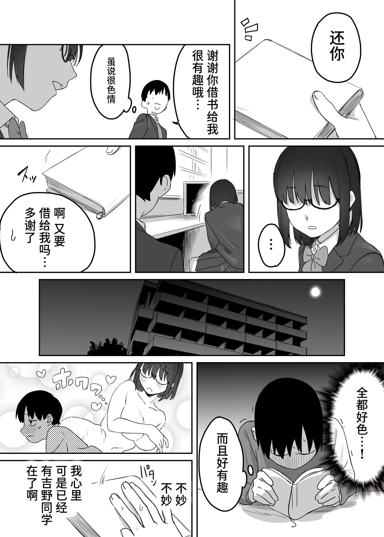 Yomenai Kimi to page 8 full