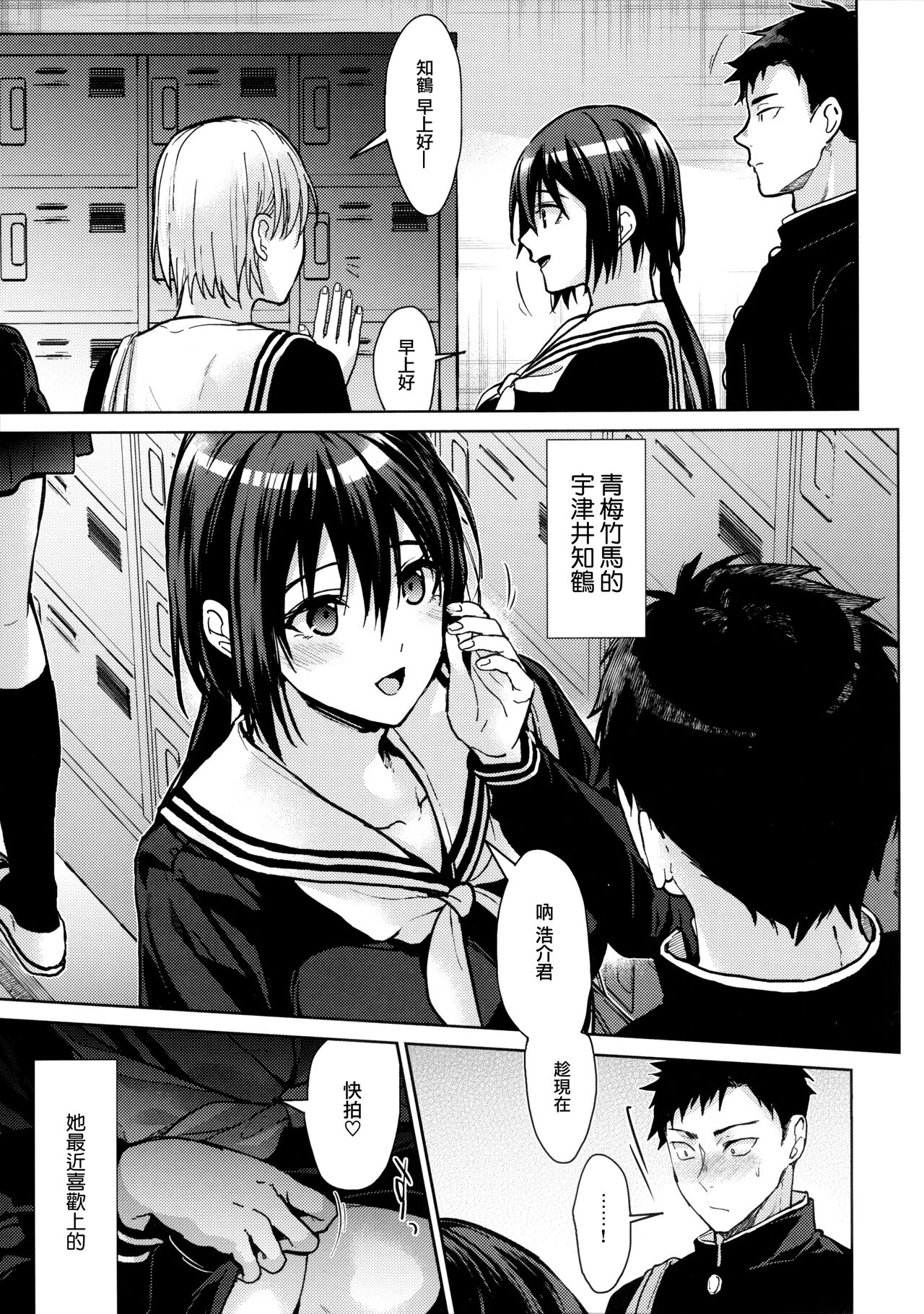 Kuu ka, Kuwareru ka? 4 page 5 full