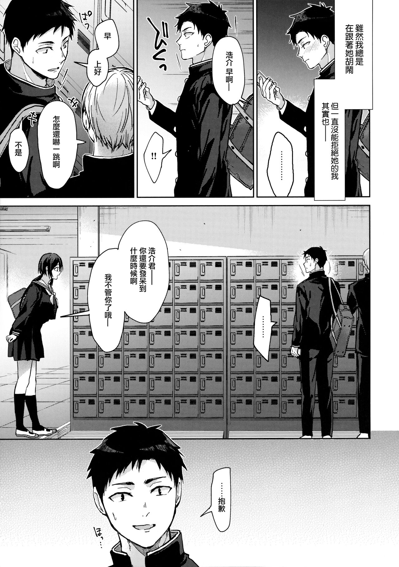 Kuu ka, Kuwareru ka? 4 page 7 full