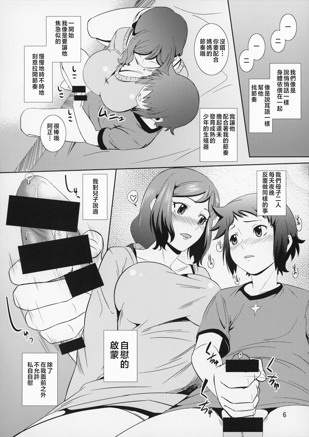 Boketsu o Horu 13 Iori Rinko page 7 full