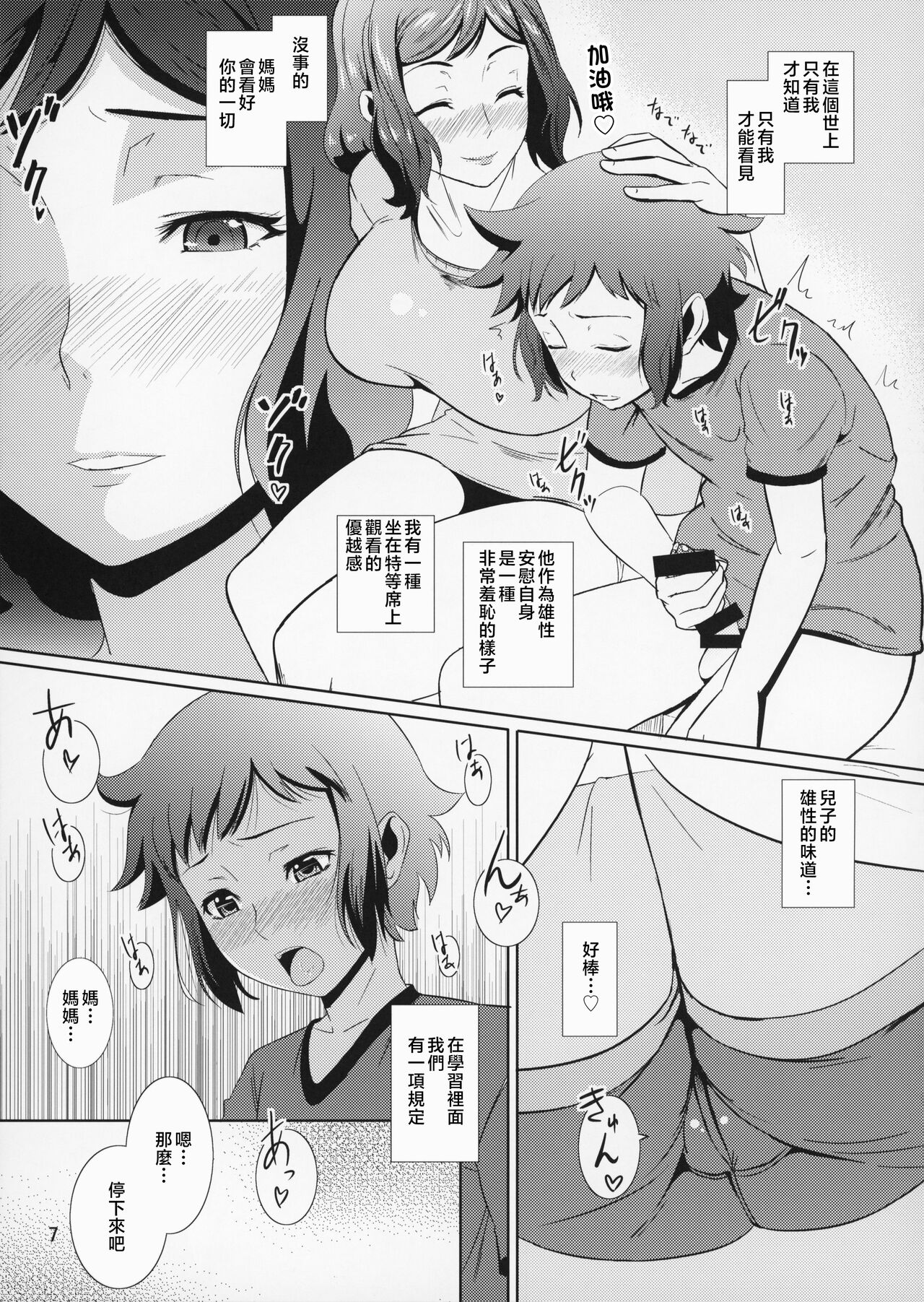 Boketsu o Horu 13 Iori Rinko page 8 full